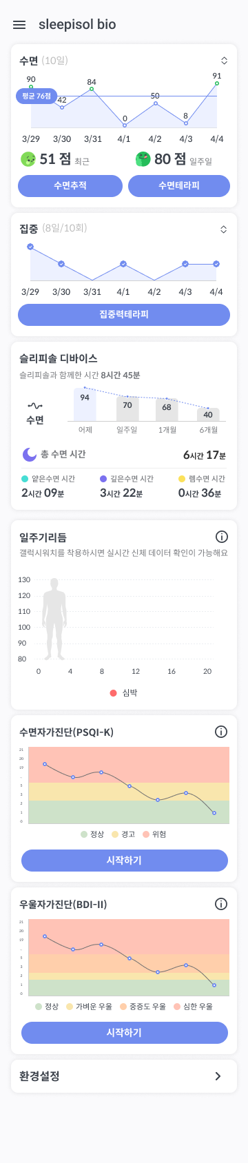 슬리피솔 앱이미지2