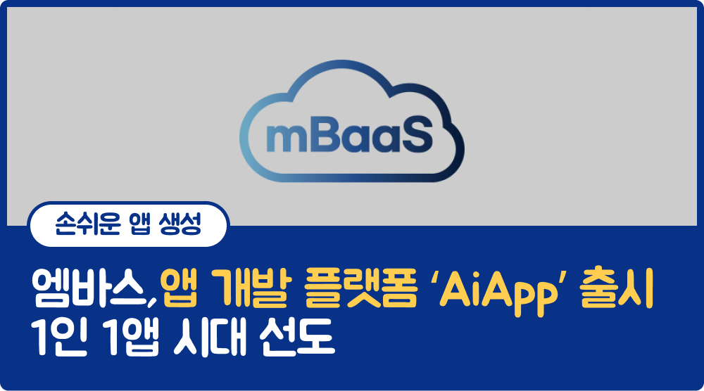 AiApp 런칭 뉴스