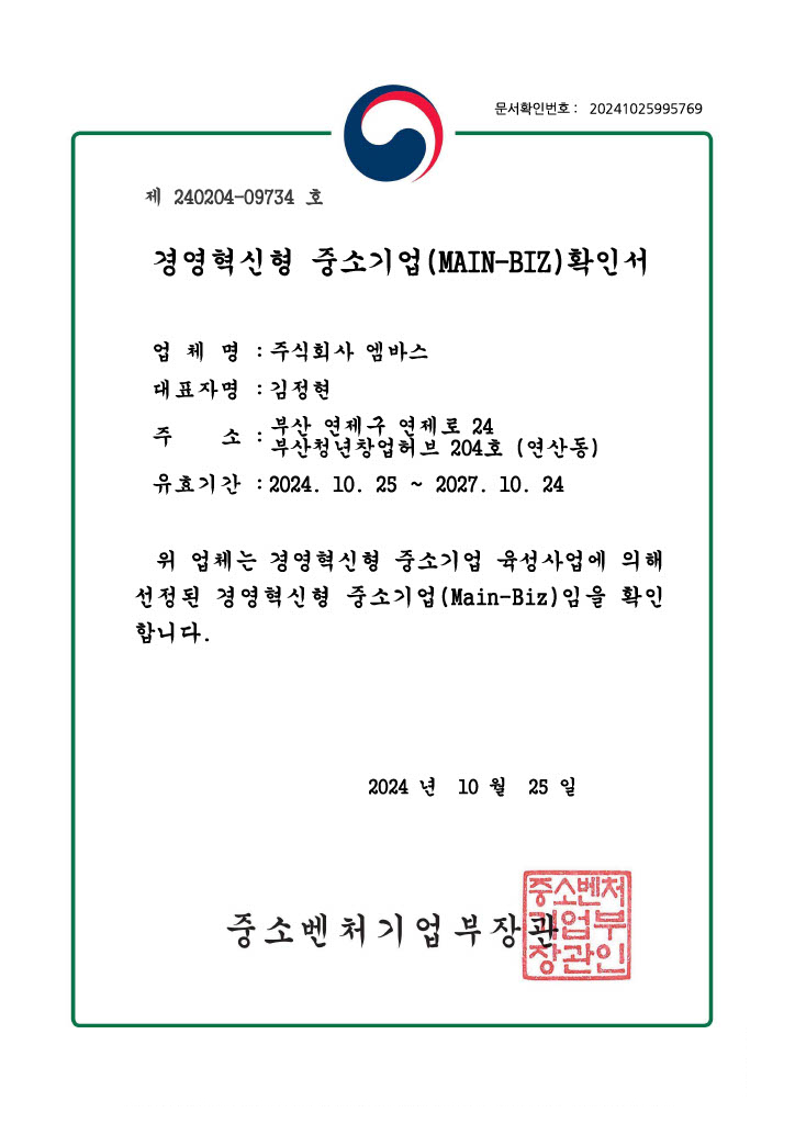 경영혁신 중소기업 인증서